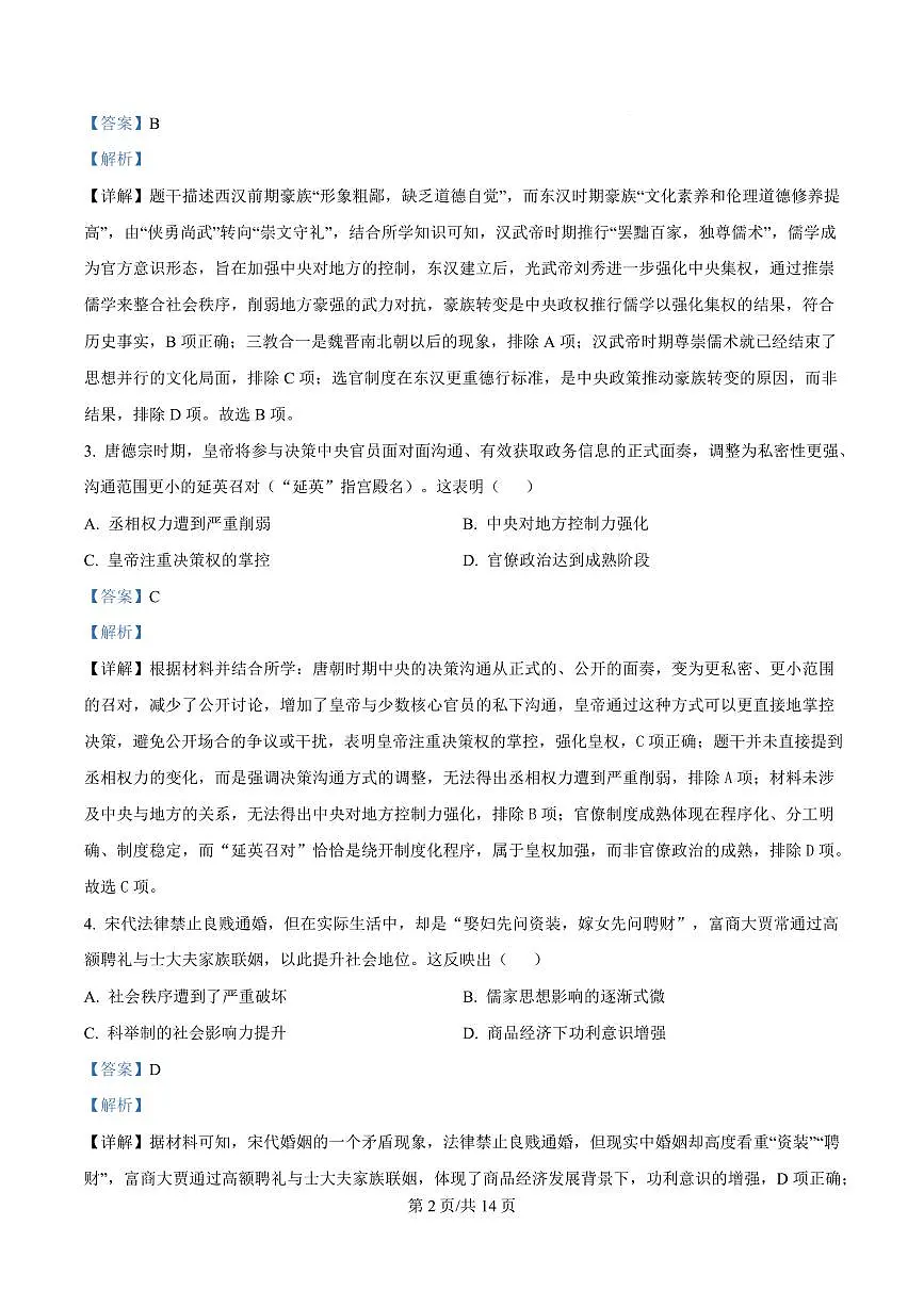 精品解析:辽宁省葫芦岛市2025-2026学年高三上学期期末考试历史试卷(解析版)第2页