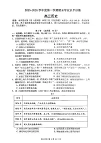 山东省烟台市2025-2026学年高三上学期期末学业质量水平诊断历史试题含答案