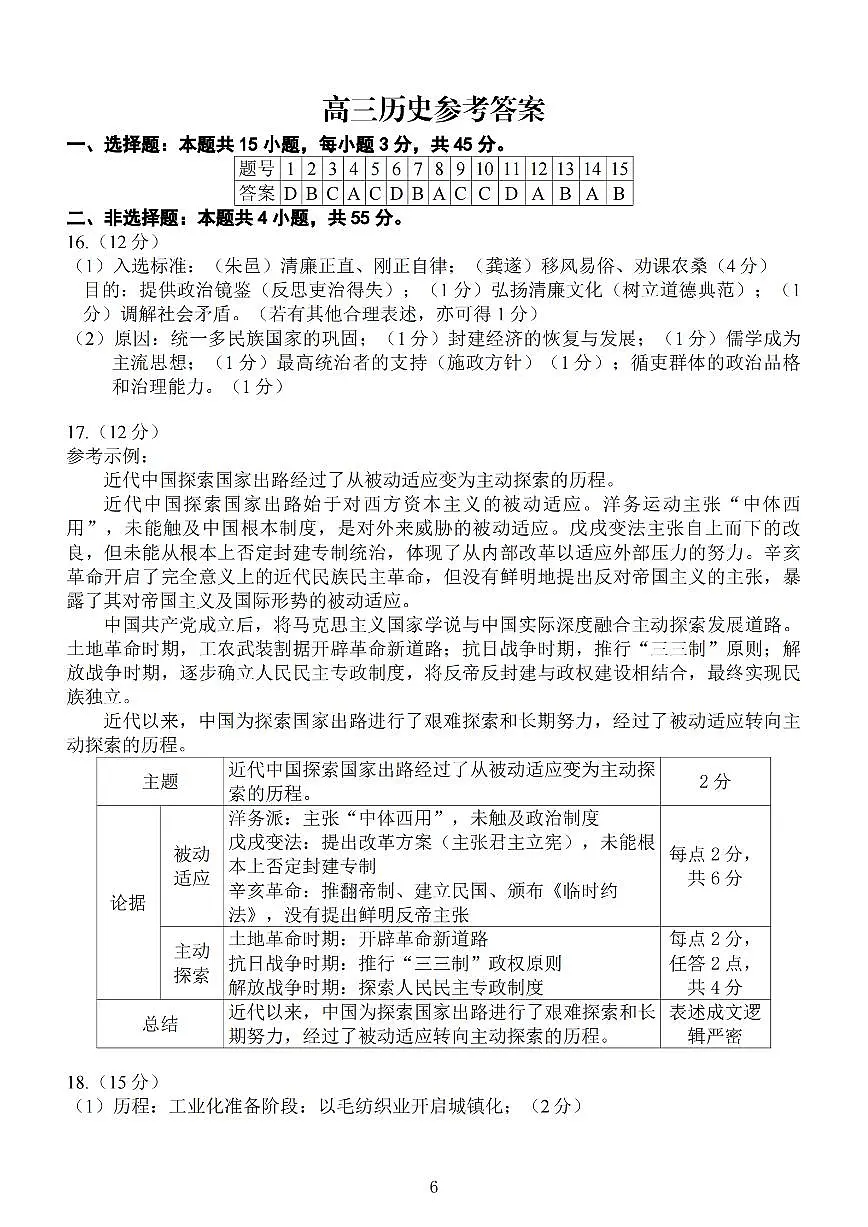 历史答案-2026届高三扬州一模第1页
