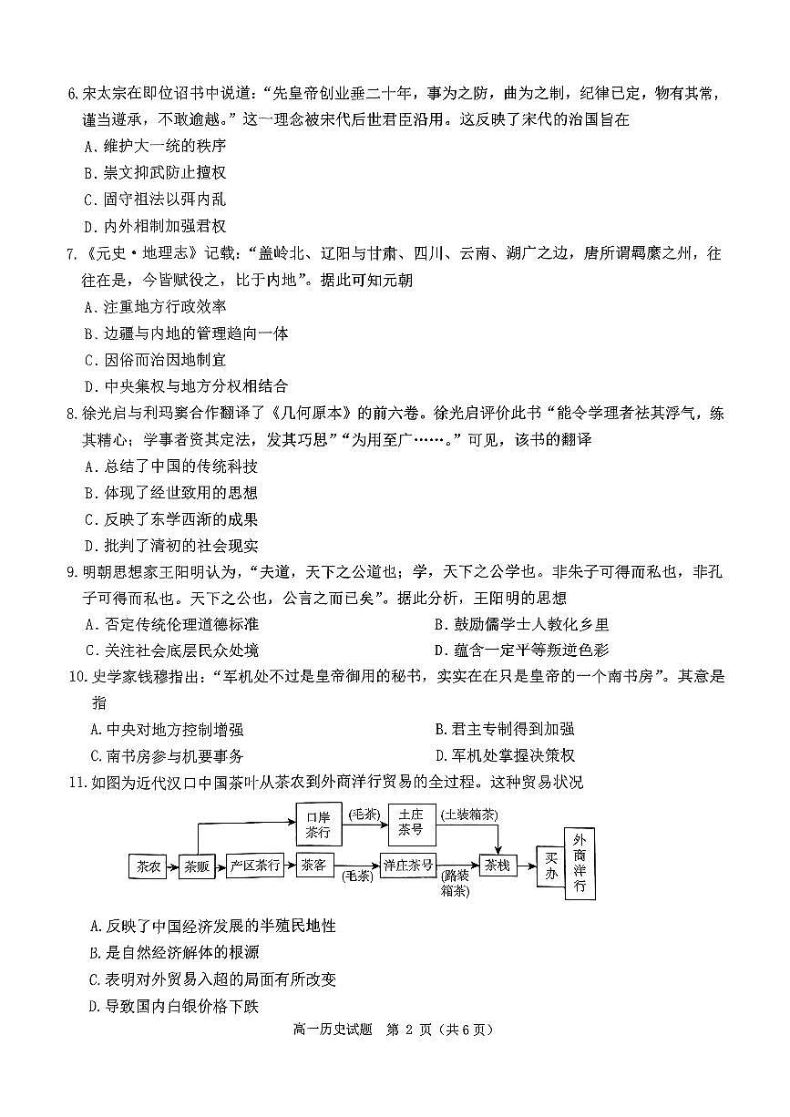 河南省驻马店市环际大联考“逐梦计划”2024-2025学年高一上学期阶段性考试(三)历史试题(无答案)第2页