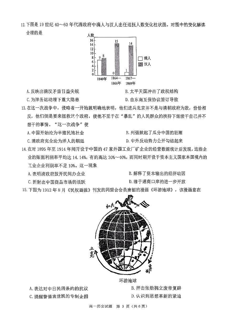 河南省驻马店市环际大联考“逐梦计划”2024-2025学年高一上学期阶段性考试(三)历史试题(无答案)第3页