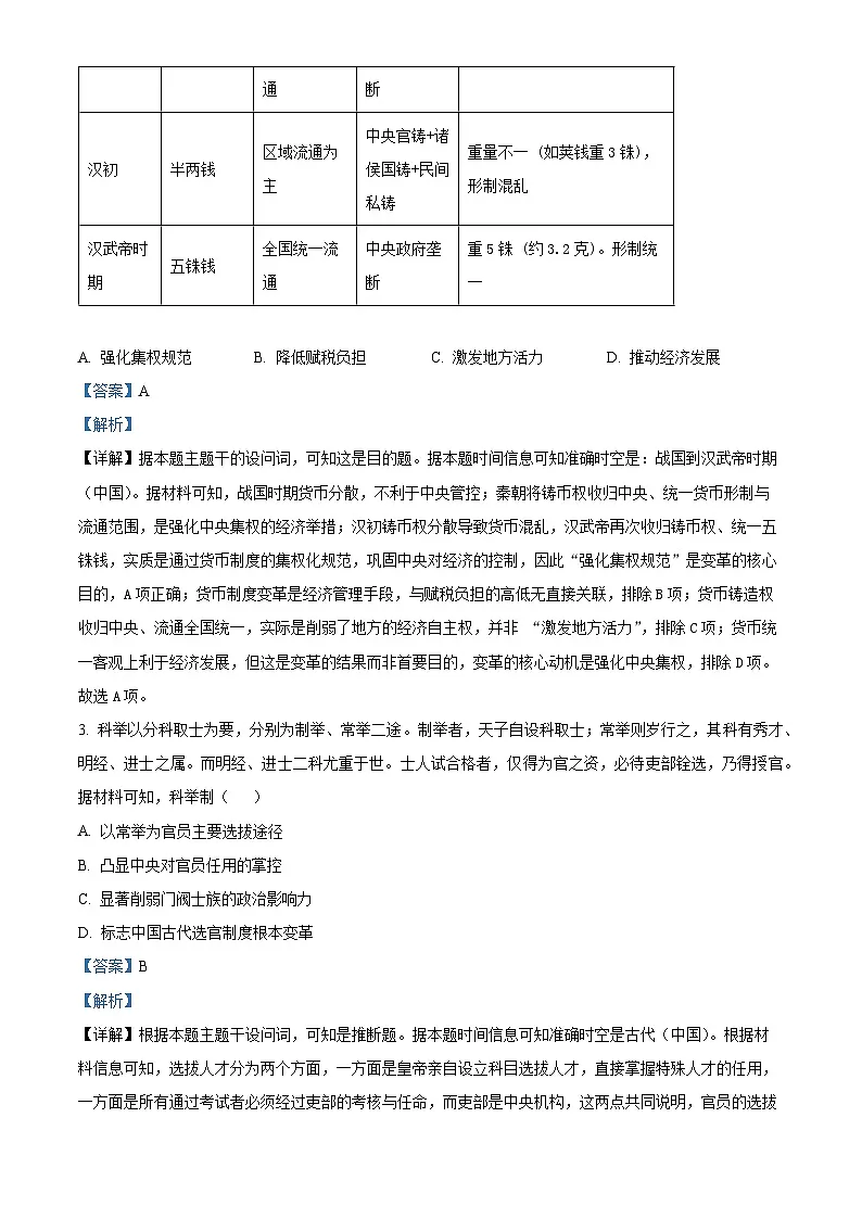 精品解析:云南省昆明市云南师范大学附属中学2025-2026学年高三上学期适应性月考(六)历史试卷(解析版)第2页