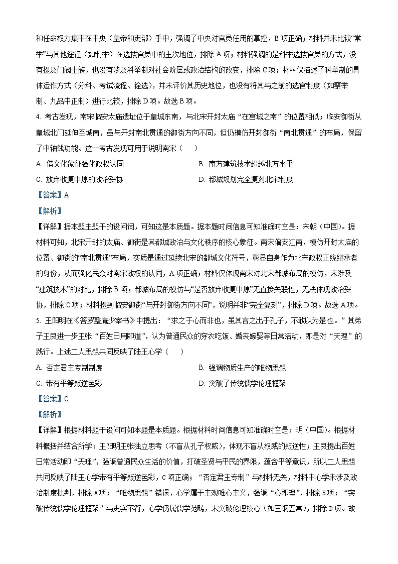 精品解析:云南省昆明市云南师范大学附属中学2025-2026学年高三上学期适应性月考(六)历史试卷(解析版)第3页