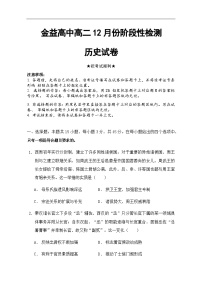 湖北省孝感市汉川市金益高级中学2025-2026学年高二上学期12月月考历史试卷（无答案）