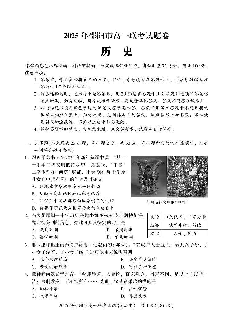 高一历史第1页