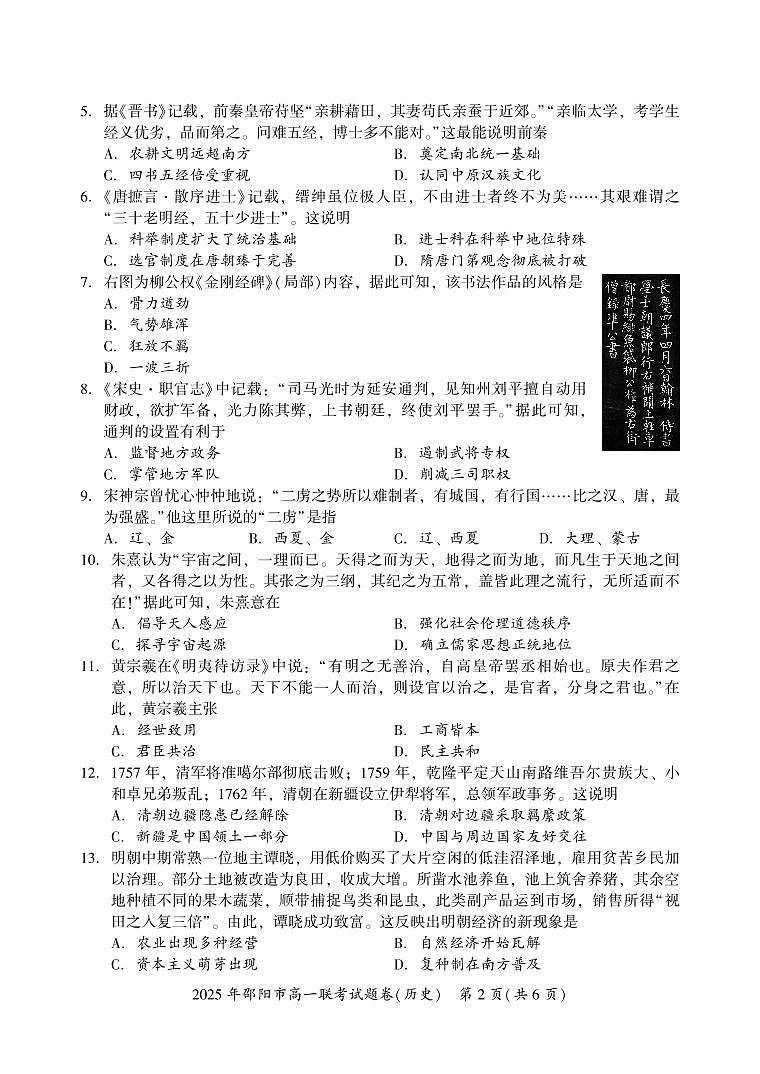高一历史第2页