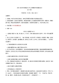 2025—2026学年度湖南省长沙市高一上学期期末考试模拟历史试题（含答案解析）