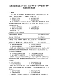 2025—2026学年度内蒙古自治区包头市高一上学期期末教学质量检测历史试题（含答案解析）
