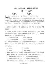 广东省珠海市实验中学2025-2026学年高一上学期1月期末历史试卷