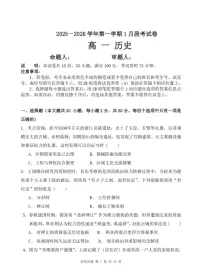 广东省珠海市实验中学2025-2026学年高一上学期1月期末历史试卷