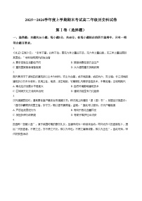 辽宁省五校联考2025_2026学年高二上学期期末考试历史试题(文字版,含答案)