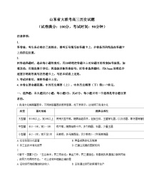 山东省大联考2025_2026学年高三上学期12月月考历史试题（文字版，含答案）