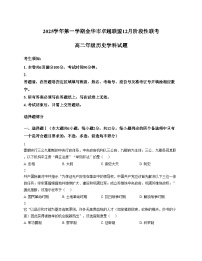 浙江省金华市卓越联盟2025_2026学年高二上学期12月月考历史试题（文字版，含答案）