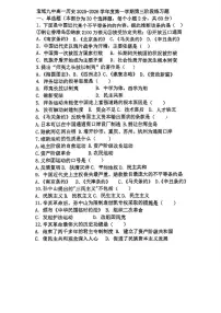 天津市宝坻区第九中学2025-2026学年高一上学期第二次月考历史试卷