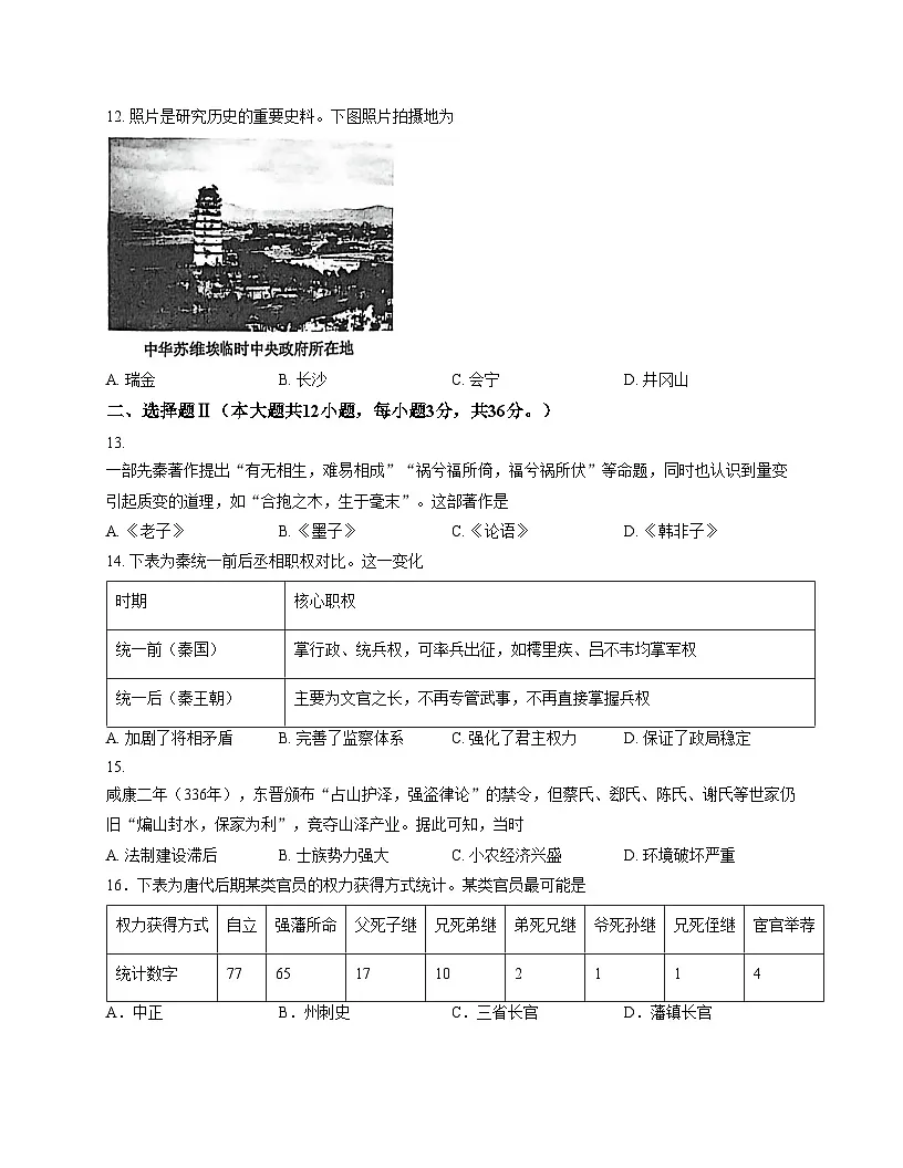 浙江省名校联合体2025_2026学年高一上学期12月份联考历史试卷(文字版,含答案)第3页