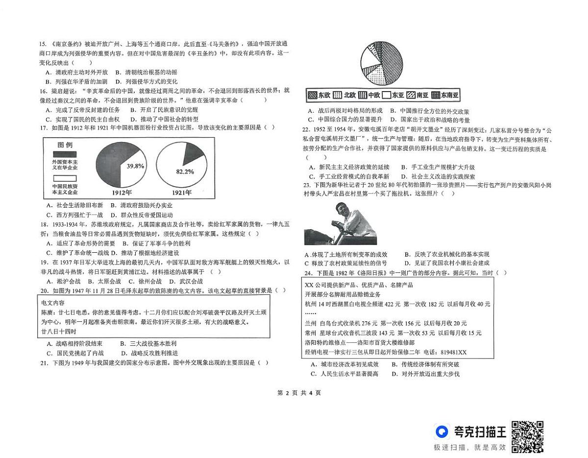 山东省德州市某校2025-2026学年高一上学期期末模拟测试(一)历史试题第2页