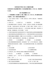 天津市培杰中学2025-2026学年高二上学期12月质量评估历史试题（月考）