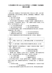 2025—2026学年度江苏省泰州中学高二上学期第二次质量检测历史试题（解析版）