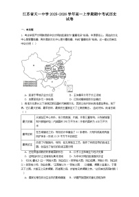 2025—2026学年度江苏省天一中学高一上学期期中考试历史试卷（解析版）