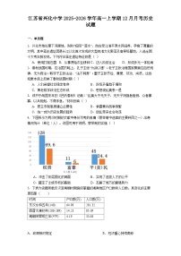 2025—2026学年度江苏省兴化中学高一上学期12月月考历史试题（解析版）