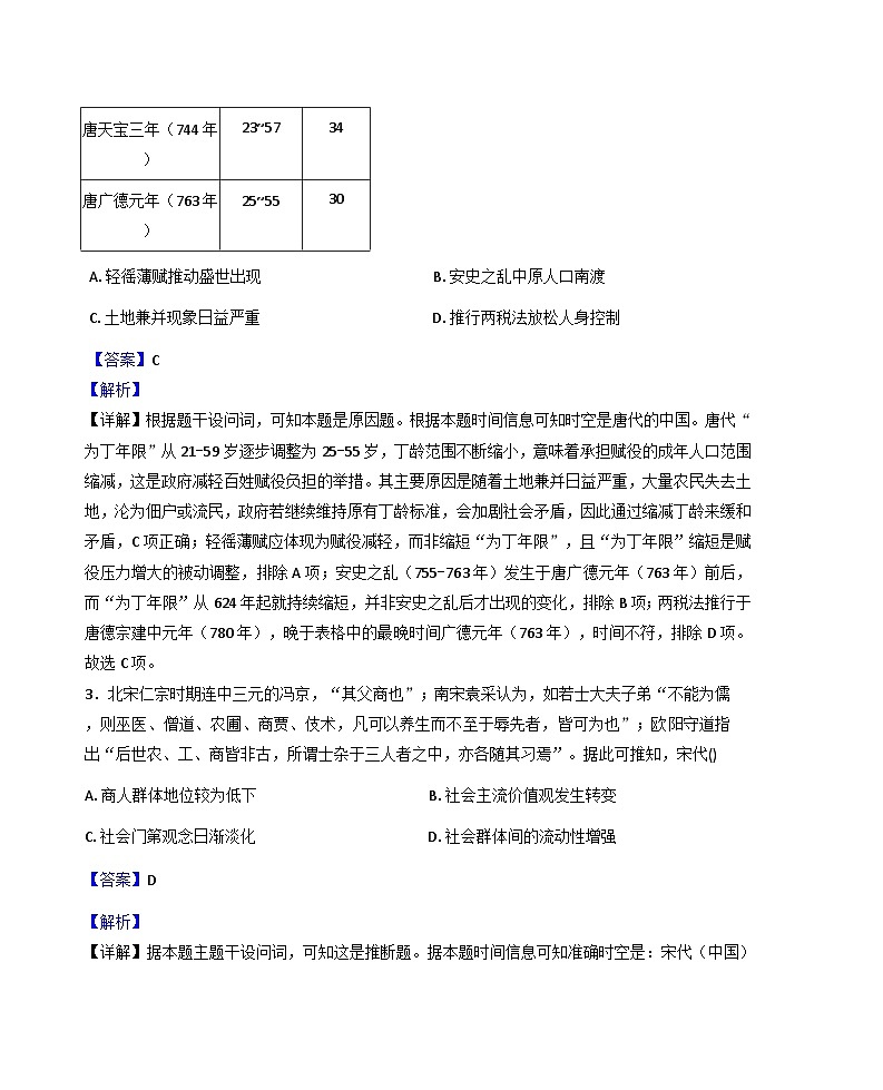 2025-2026学年度江苏省徐州市第三中学高三上学期期末考试历史试题(解析版)第2页