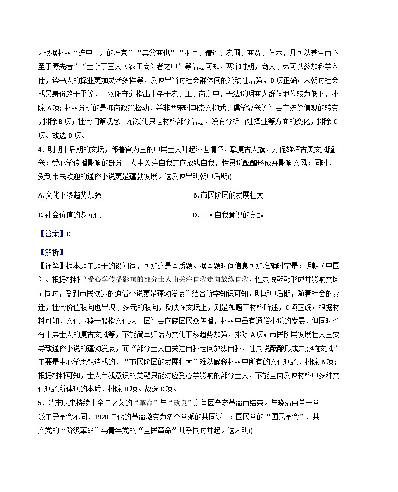 2025-2026学年度江苏省徐州市第三中学高三上学期期末考试历史试题(解析版)第3页