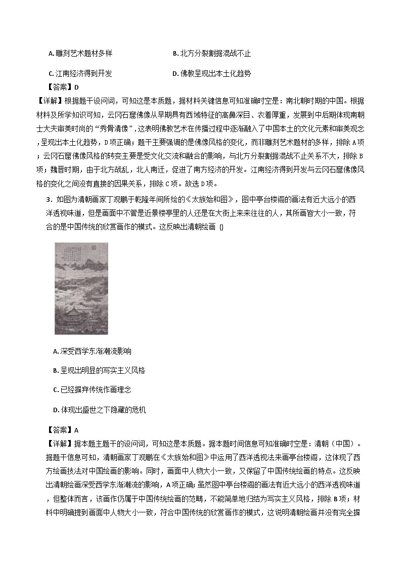 2025—2026学年度江苏省徐州市高二上学期期末模拟考试(1)历史试题(解析版)第2页