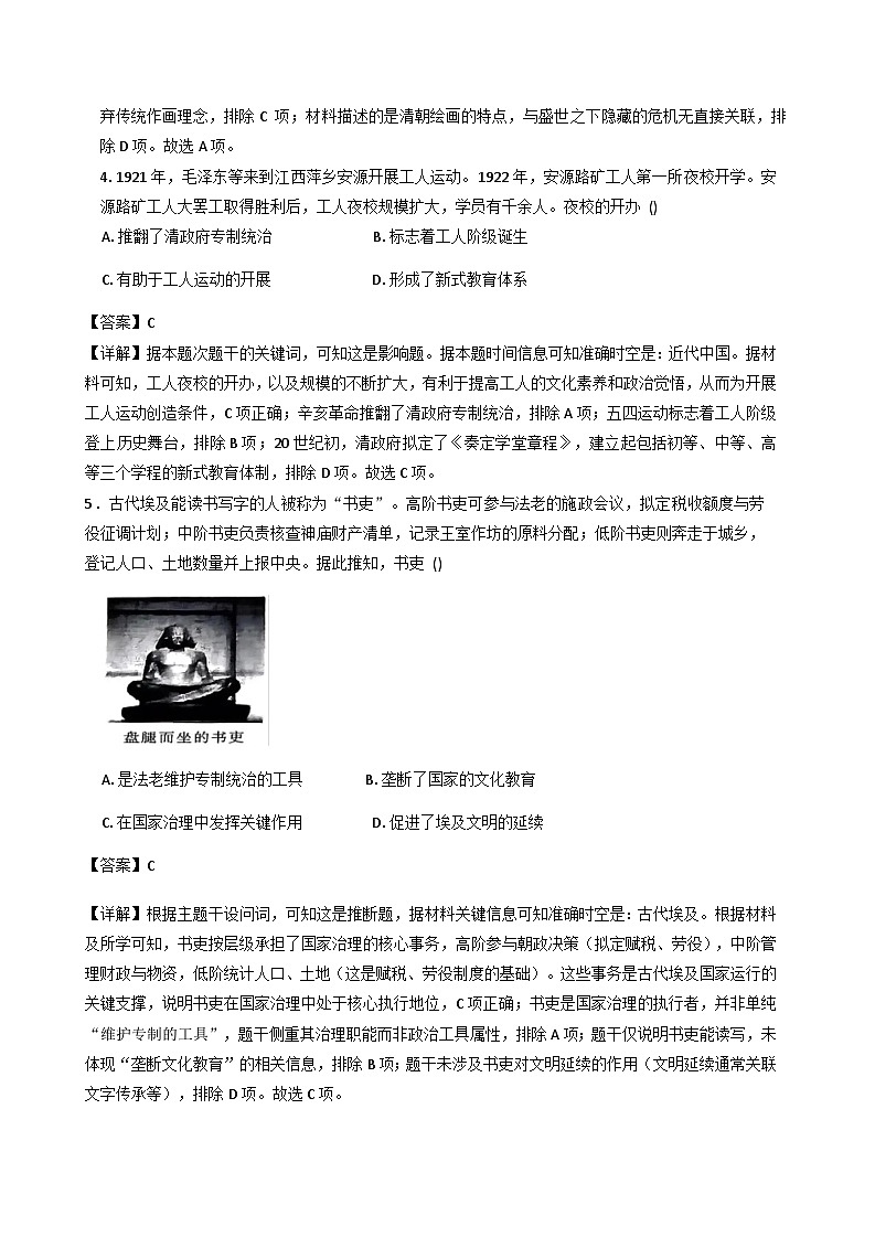 2025—2026学年度江苏省徐州市高二上学期期末模拟考试(1)历史试题(解析版)第3页