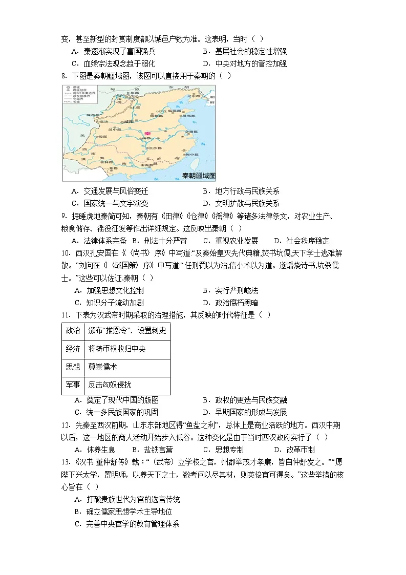 2025—2026学年度江苏省扬州大学附属中学高一上学期期中考试历史试题(解析版)第2页