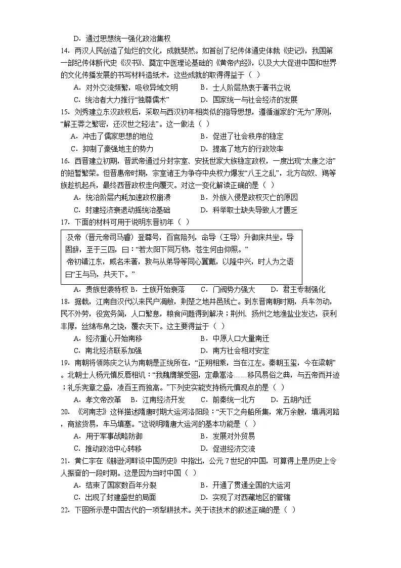 2025—2026学年度江苏省扬州大学附属中学高一上学期期中考试历史试题(解析版)第3页