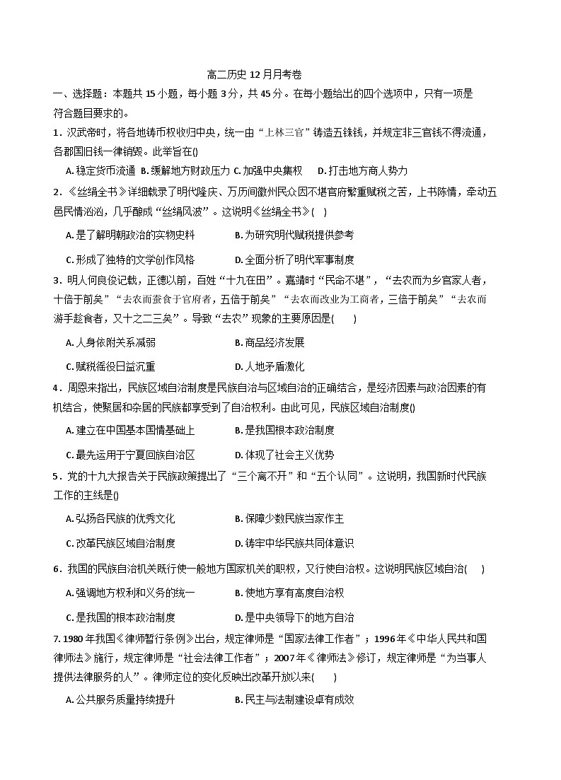 2025—2026学年度江西省丰城市东煌学校高二上学期12月月考历史试题(解析版)第1页