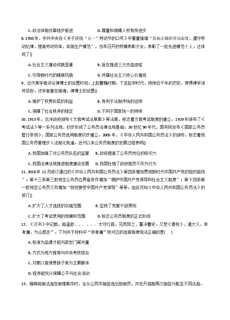 2025—2026学年度江西省丰城市东煌学校高二上学期12月月考历史试题(解析版)第2页