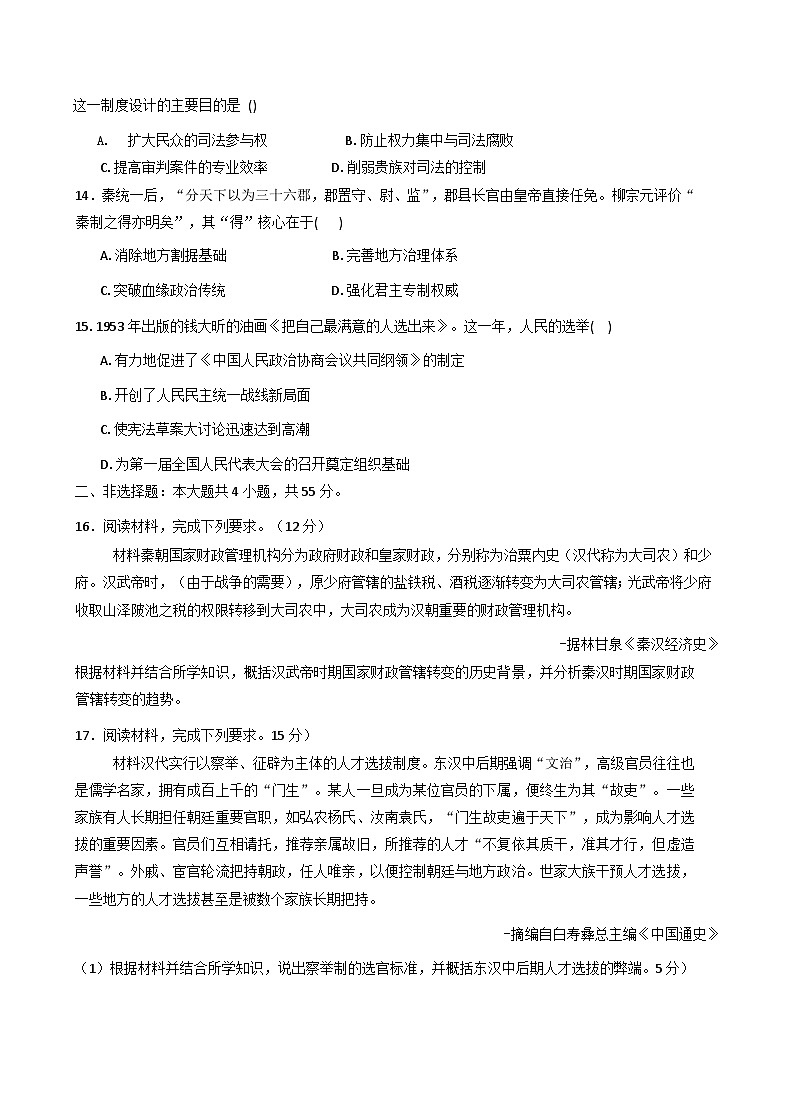 2025—2026学年度江西省丰城市东煌学校高二上学期12月月考历史试题(解析版)第3页