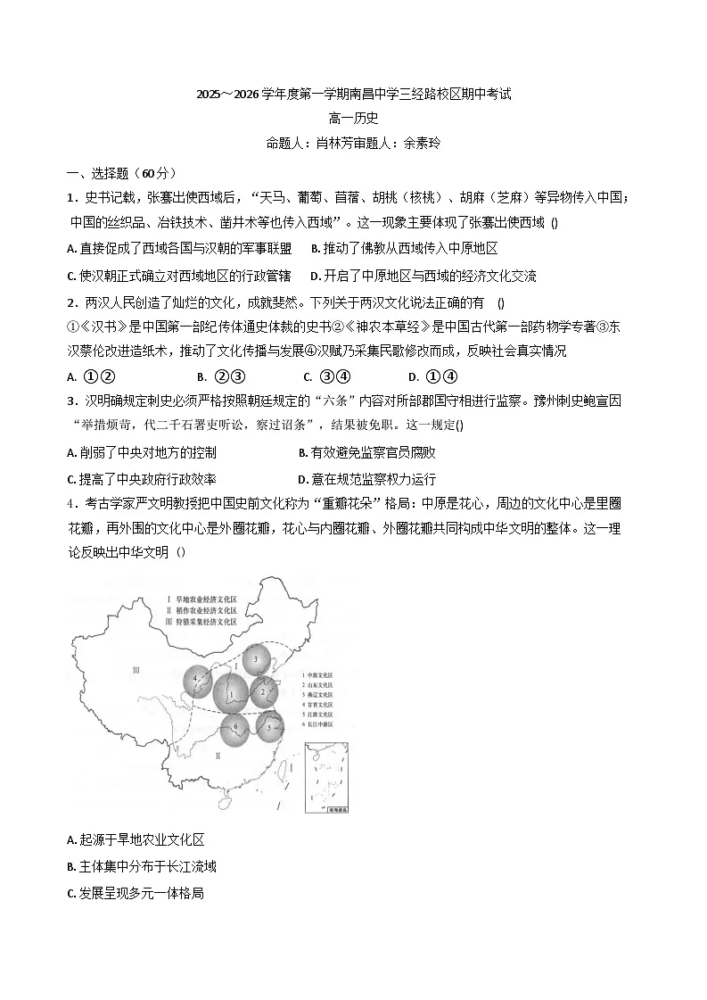 2025—2026学年度江西省南昌中学三经路校区高一上学期期中考试历史试题(含解析)第1页