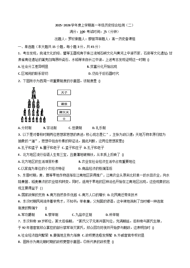 2025-2026学年度江西省上犹中学高一上学期综合检测(二)历史试题(解析版)第1页