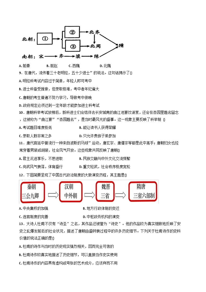 2025-2026学年度江西省上犹中学高一上学期综合检测(二)历史试题(解析版)第2页
