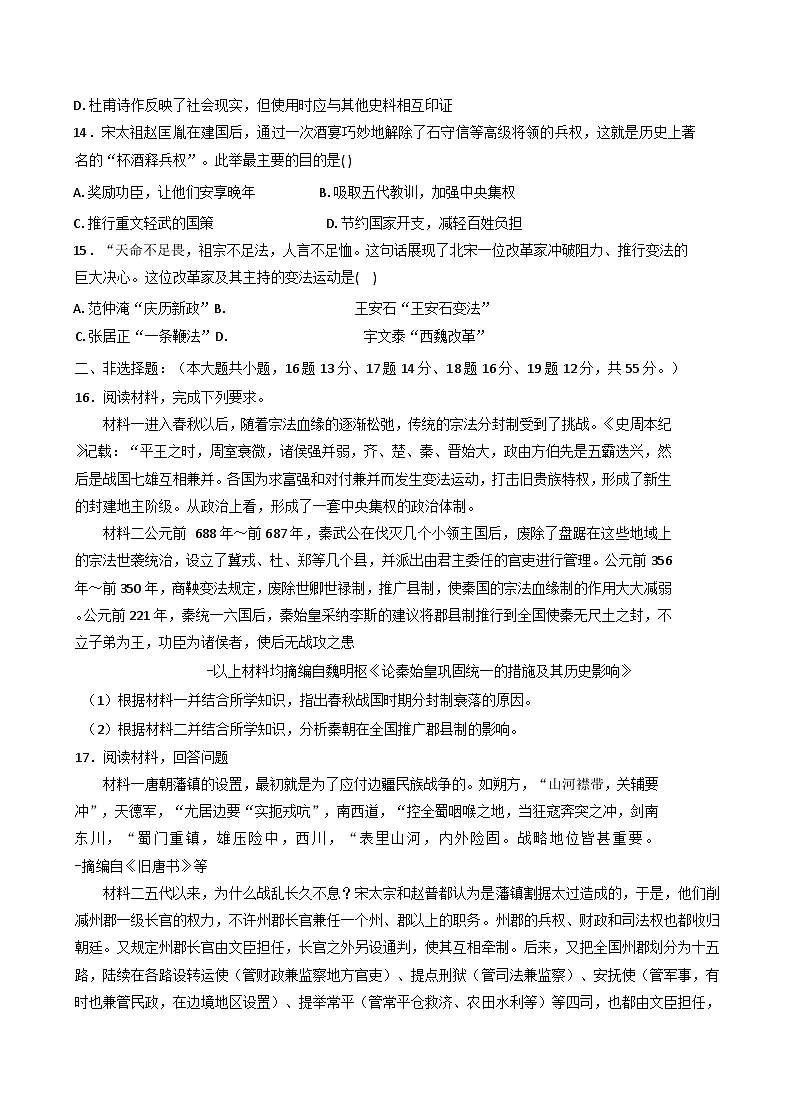 2025-2026学年度江西省上犹中学高一上学期综合检测(二)历史试题(解析版)第3页