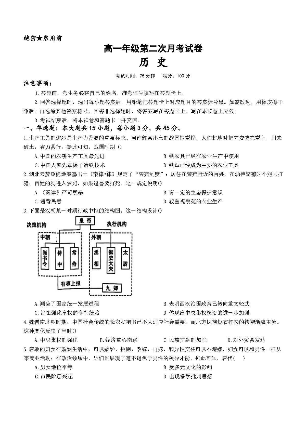 2025—2026学年度江西省宜春市奉新县第四中学高一上学期第二次月考历史试题(解析版)第1页