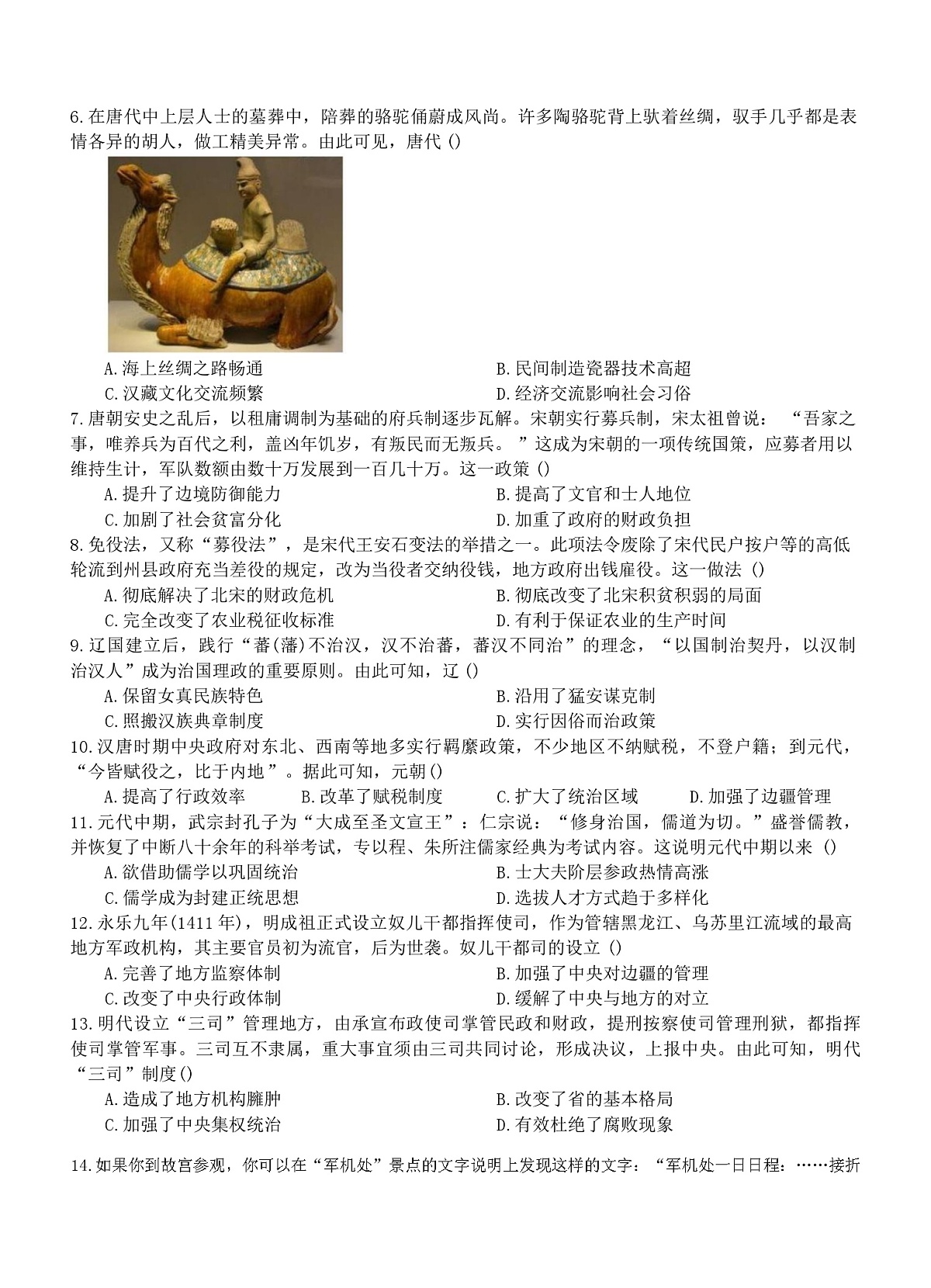 2025—2026学年度江西省宜春市奉新县第四中学高一上学期第二次月考历史试题(解析版)第2页