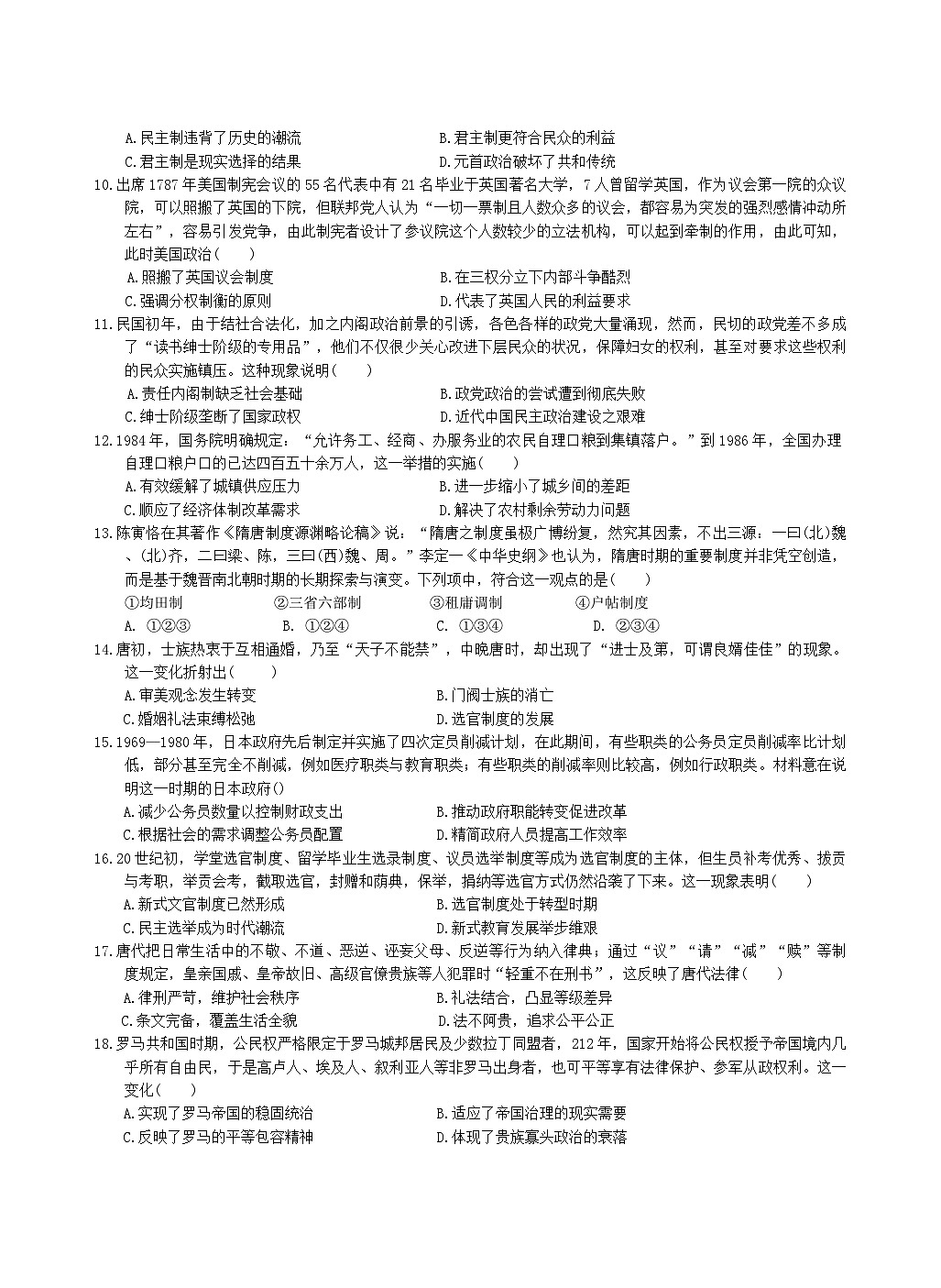 2025-2026学年度江西省宜春市宜丰中学高二上学期第四次月考历史试题(解析版)第2页