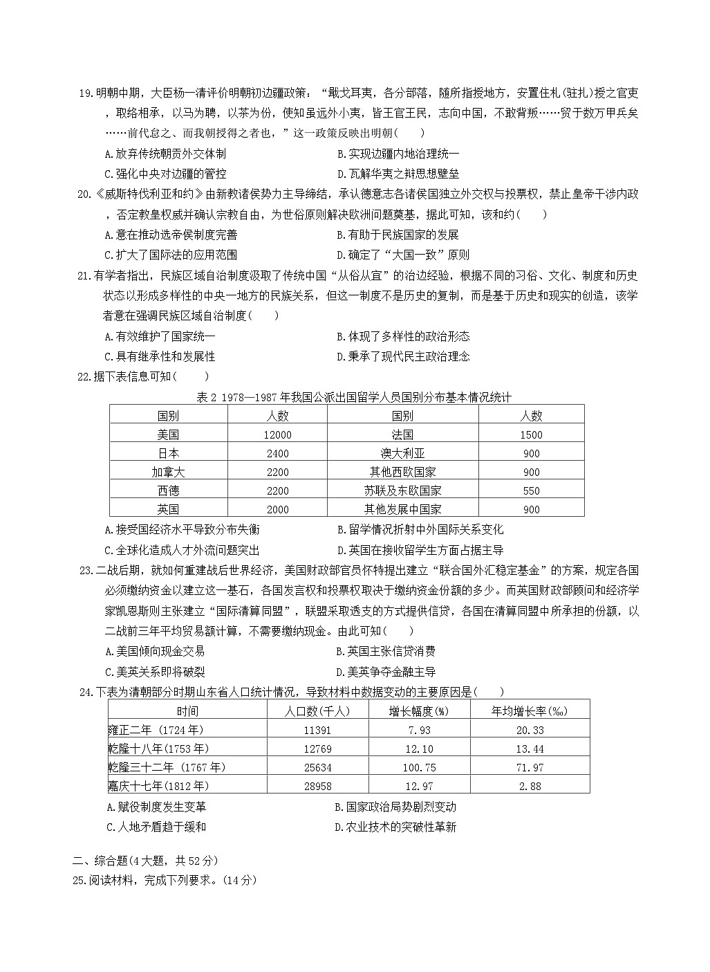 2025-2026学年度江西省宜春市宜丰中学高二上学期第四次月考历史试题(解析版)第3页