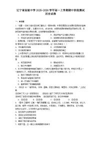 2025—2026学年度辽宁省实验中学2025-2026学年高一上学期期中阶段测试历史试卷（解析版）