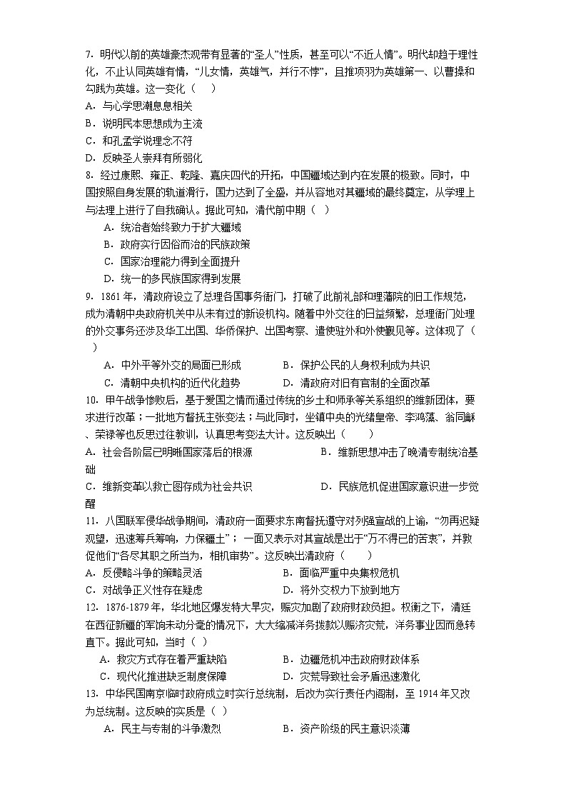 2025—2026学年度辽宁省实验中学高一上学期第二次月考历史试卷(解析版)第2页