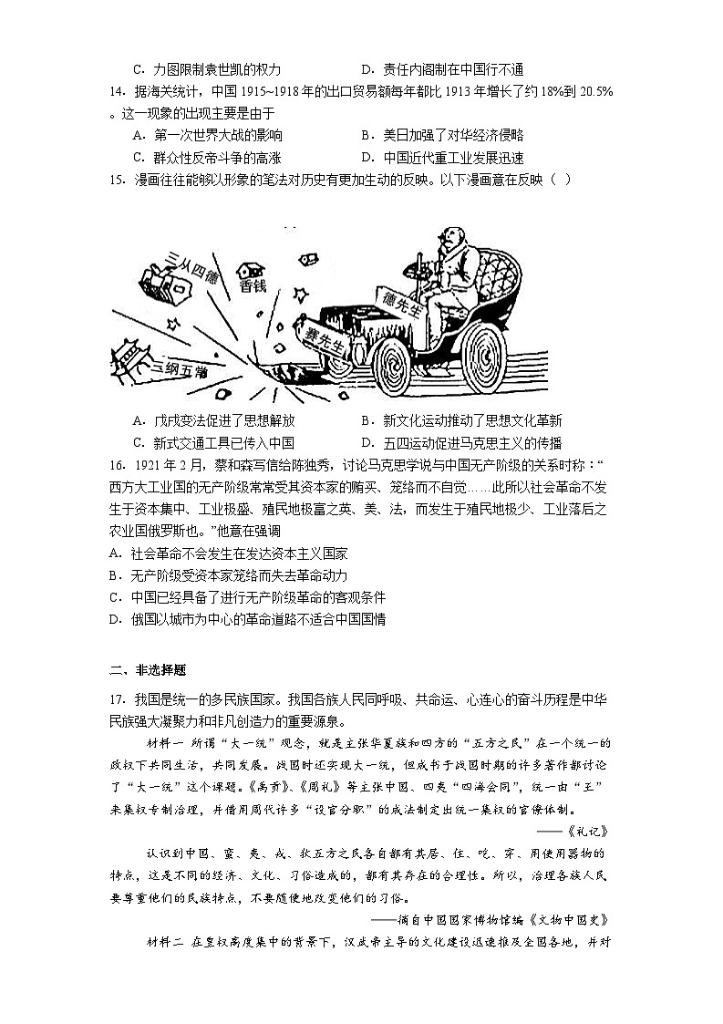 2025—2026学年度辽宁省实验中学高一上学期第二次月考历史试卷(解析版)第3页