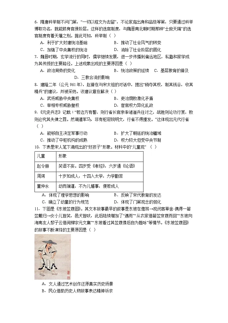 2025—2026学年度内蒙古自治区通辽市第一中学高一上学期12月月考历史试题(解析版)第2页