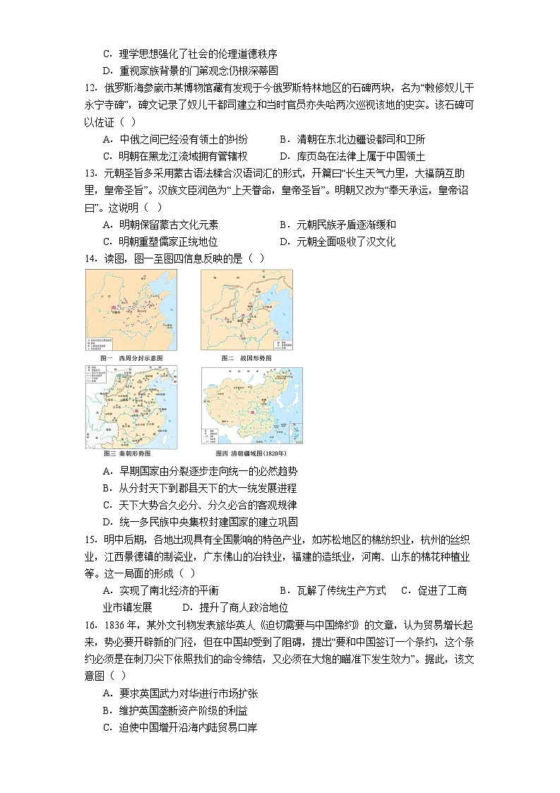 2025—2026学年度内蒙古自治区通辽市第一中学高一上学期12月月考历史试题(解析版)第3页