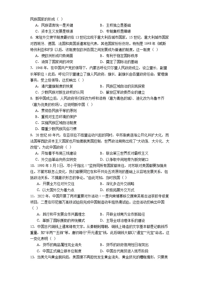 2025—2026学年度内蒙古自治区通辽市第一中学高二上学期12月月考历史试题(解析版)第2页