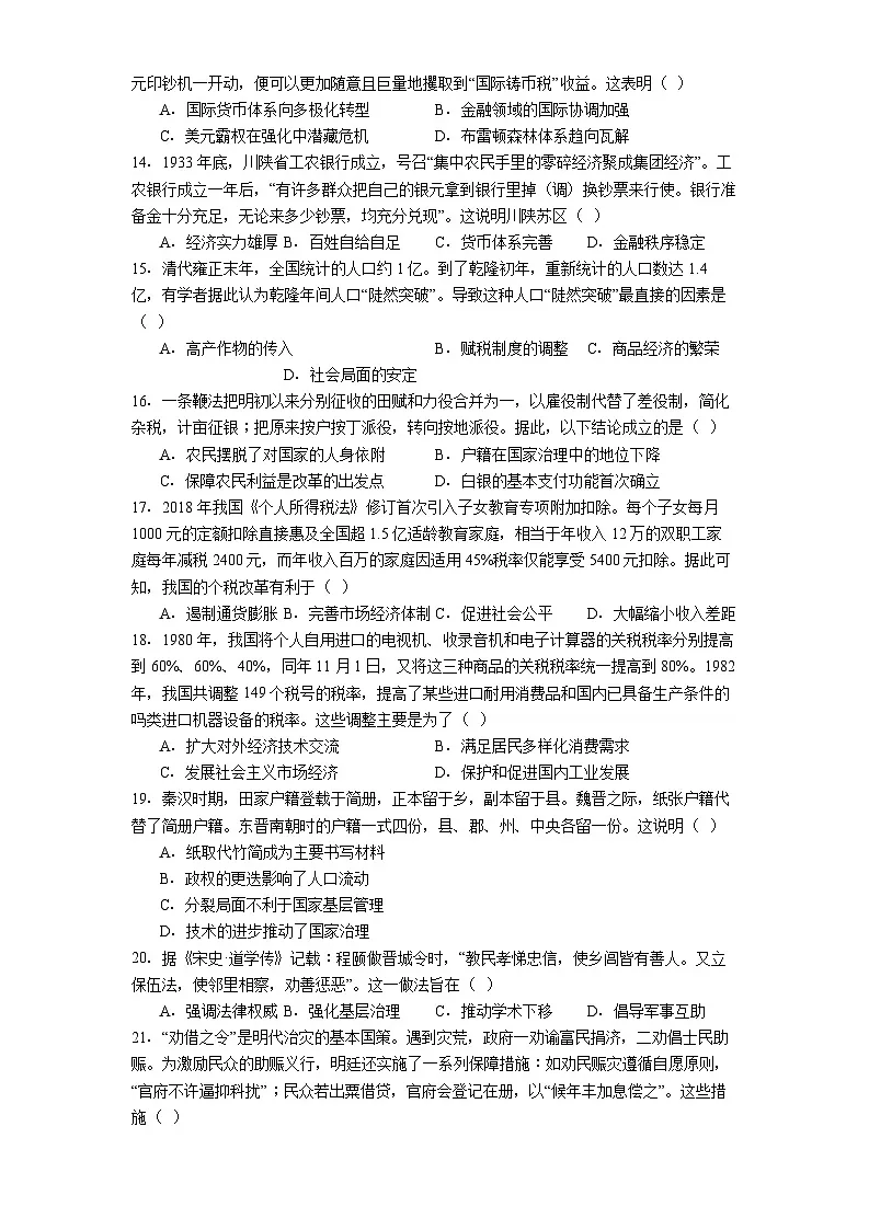 2025—2026学年度内蒙古自治区通辽市第一中学高二上学期12月月考历史试题(解析版)第3页