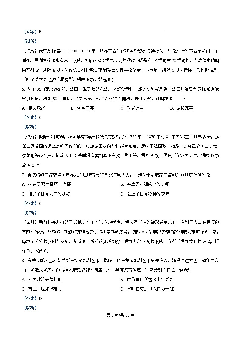 精品解析:2026届河北省沧州市十二校高三上学期一模历史试题(解析版)第3页