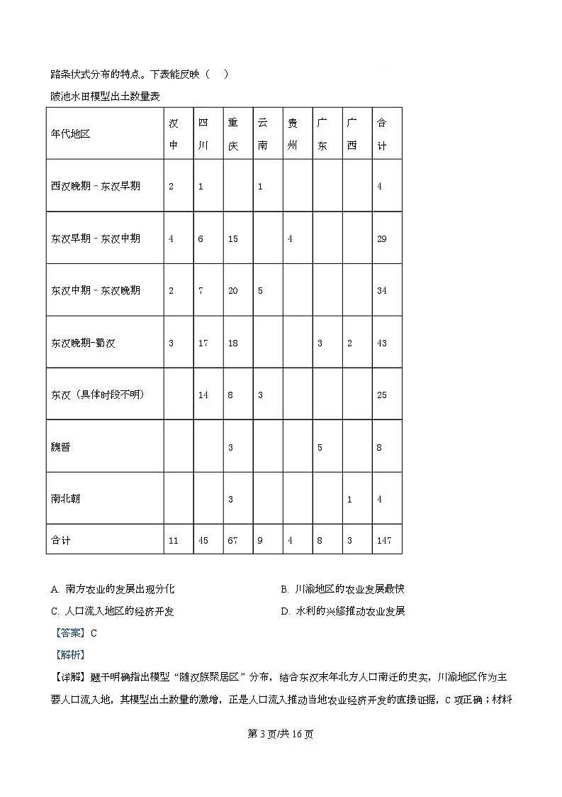 精品解析:2026届四川省遂宁市高三上学期一诊考试历史试题(解析版)第3页